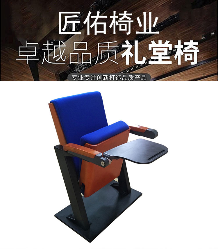 新東方禮堂椅 新東方禮堂椅